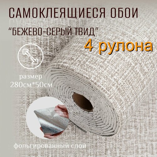 Самоклеящиеся обои для стен в рулоне мягкие c фольгой 