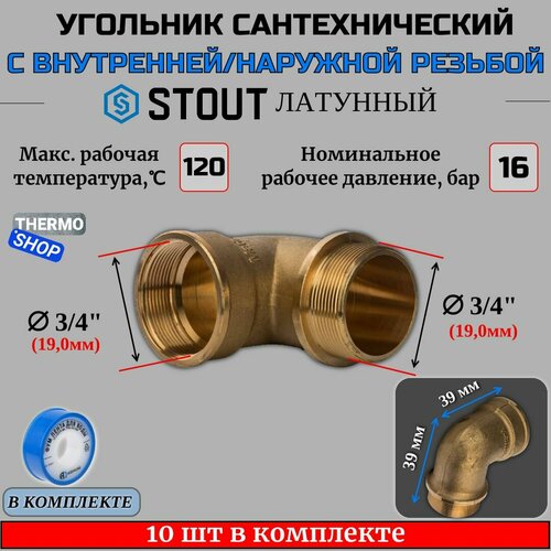 Угольник латунный с упором НВ 3/4 10 шт сантехнический ФУМ лента 10 м фото