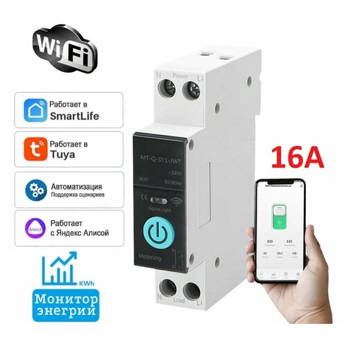 Умное реле-автомат Wi-Fi на Din-рейку 16A с Ваттметром. Платформа Tuya. Работает в Smart Life и голосовым помощником Алиса фото