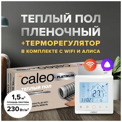 Теплый пол cаморегулируемый Caleo Platinum 50/230 Вт/м2, 1,5 м2 в комплекте с терморегулятором С936 Wi-Fi White фото