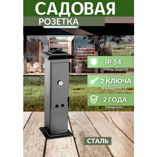 Садовая розетка на столбике G3006 высота 460мм IP44 фото