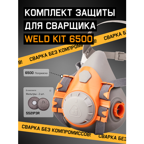 Респиратор Weld Kit 6500 FFP3 JETA Safety фото