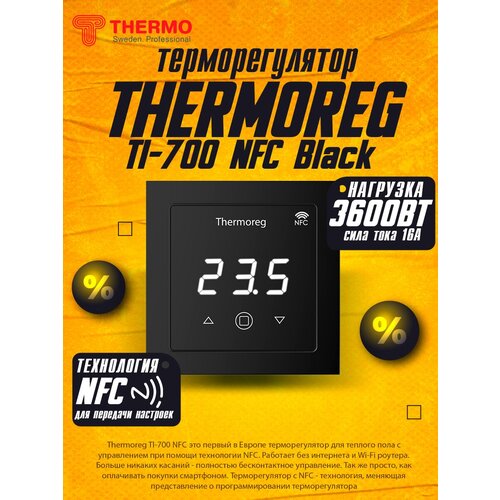 Терморегулятор Thermo Thermoreg TI-700 NFC черный термопласт фото