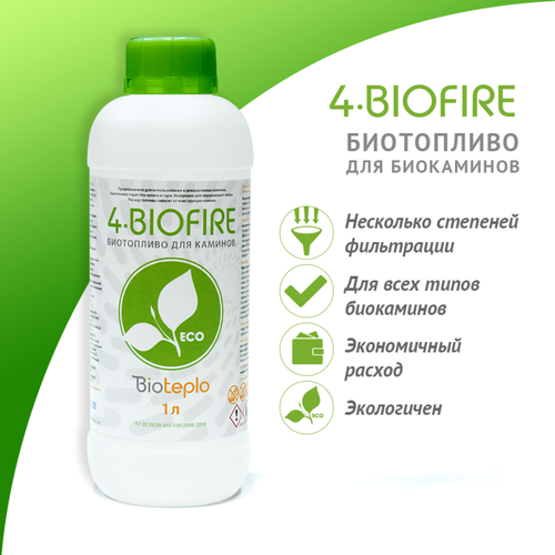 Биотопливо 4·Biofire