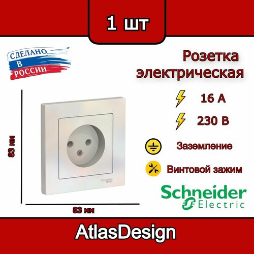 Розетка без заземления, в сборе, жемчуг Schneider Electric AtlasDesign фото