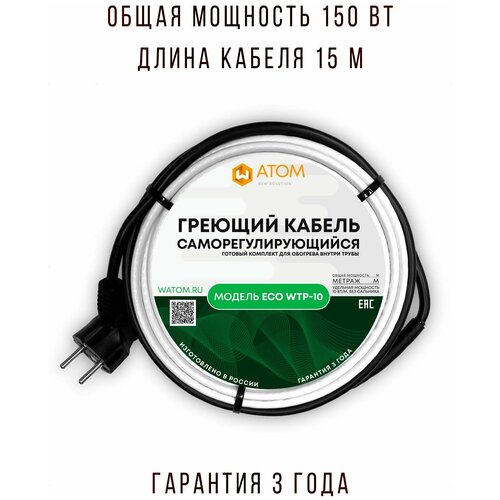 Саморегулирующийся греющий кабель в трубу WATOM ECO WTP-10, 150 Вт, 15 м фото