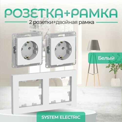 Systeme (Schneider) Electric ATLASDESIGN розетка с заземлением, 16А, механизм, Белая комплект 2 шт + 2-постовая рамка, универсальная, БЕЛАЯ фото