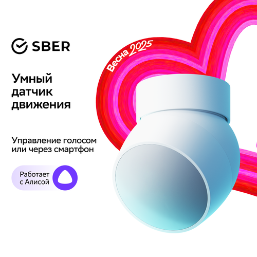 Умный датчик движения Sber SBDV-00029, Zigbee 3.0, Совместим с Салют и Яндекс Алисой, Белый фото