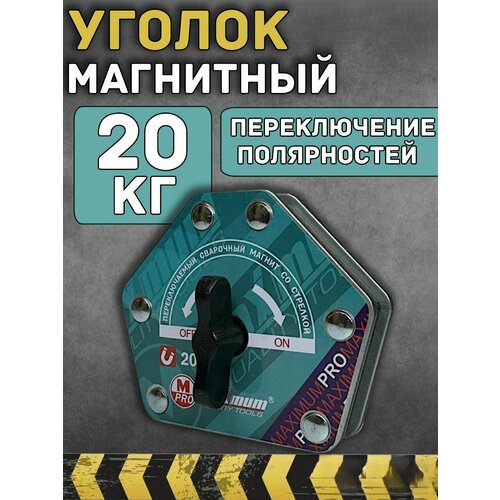 Магнитный уголок для сварки 20 кг фото