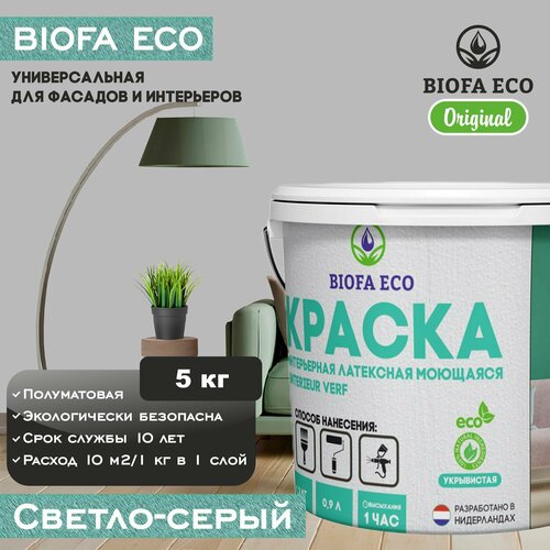 Краска BIOFA ECO универсальная (интерьерная и фасадная) влагостойкая моющаяся матовая без запаха, цвет светло-серый, 5 кг фото