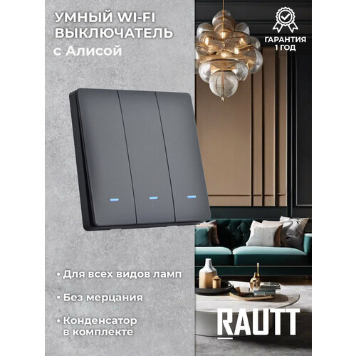 Умный WiFi выключатель с Алисой, 3 клавиши, черный, Tuya Smart Life фото