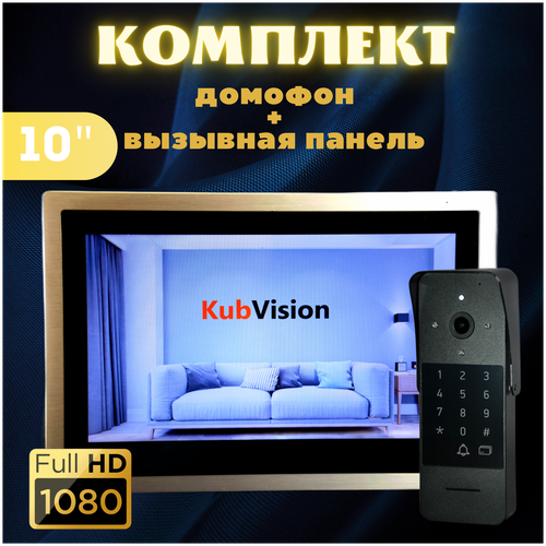 Комплект домофона с вызывной панелью KubVision, для дома, для квартиры, домофон и звонок в одном, большой экран монитор,10 дюймов фото