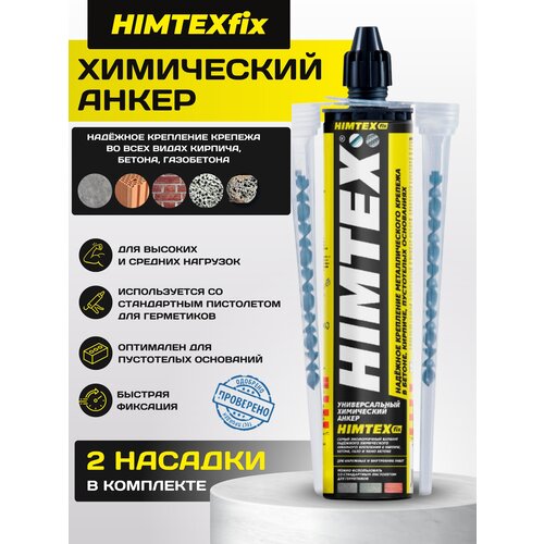 Химический анкер HIMTEXfix, универсальный фото