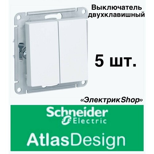 Выключатель Schneider Electric AtlasDesign, 2-клавишный, белый, ATN000151, 5 шт. фото