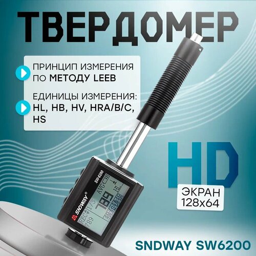 Твердомер SNDWAY SW-6200 фото