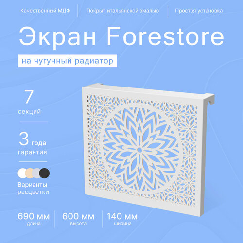 Навесной экран Forestore для чугунных батарей 7 секций (690мм) серый classic фото