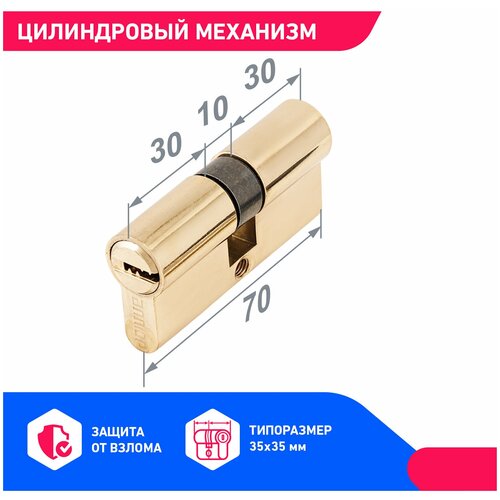 Личинка замка двери усиленная (цилиндровый механизм) для врезного замка, латунь, длина 70 мм фото