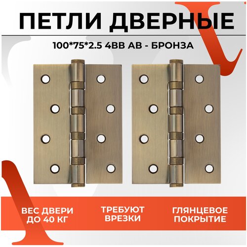 Петля дверная универсальная врезная карточная VЕTTORE 100×75×2.5-4BB фото