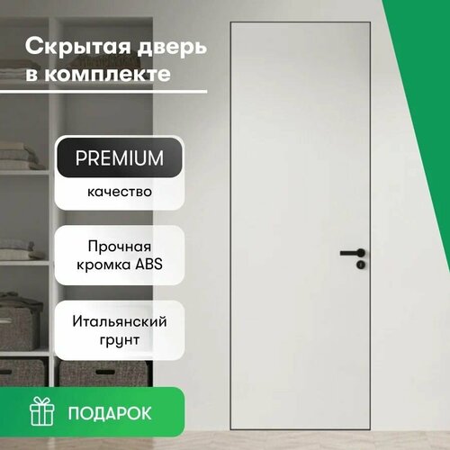 Дверь скрытого монтажа межкомнатная Invisible под покраску кромка ABS фото