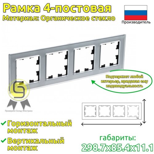 1 шт. Systeme Electric AtlasDesign Nature Стекло алюминий Рамка 4-постовая, ATN320304 фото