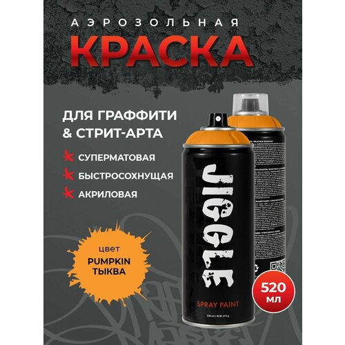 Аэрозольная краска для граффити в баллончике JIGGLE супер матовая, 520 мл, PUMPKIN / Тыква фото