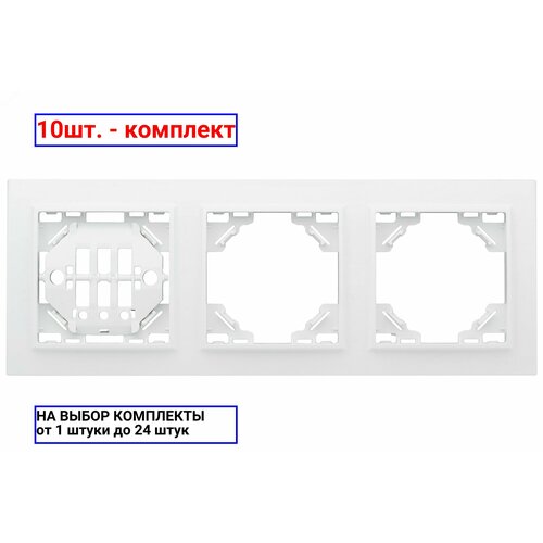10шт. - Рамка Минск 3-местная горизонтальная белая / EKF; арт. ERM-G-303-10; оригинал / - цᴇʜᴀ зᴀ 10шт фото