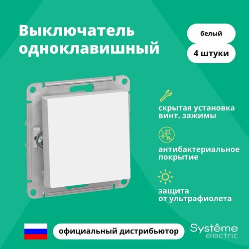 Выключатель одноклавишный Schneider Electric (Systeme Electric) Atlas Design механизм белый ATN000111 4шт фото