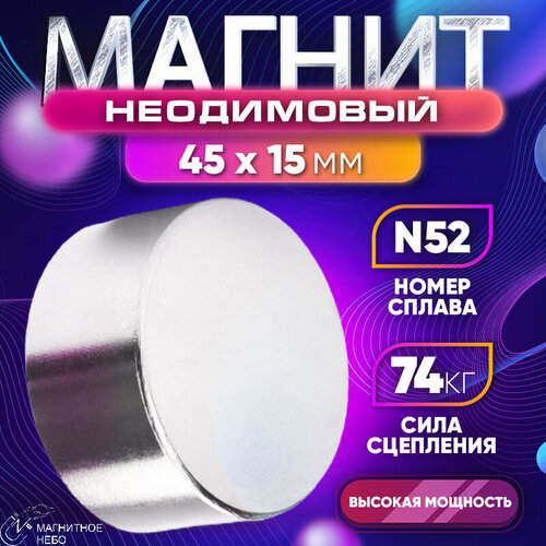 Неодимовый магнит мощный 45х15 мм, N52 фото