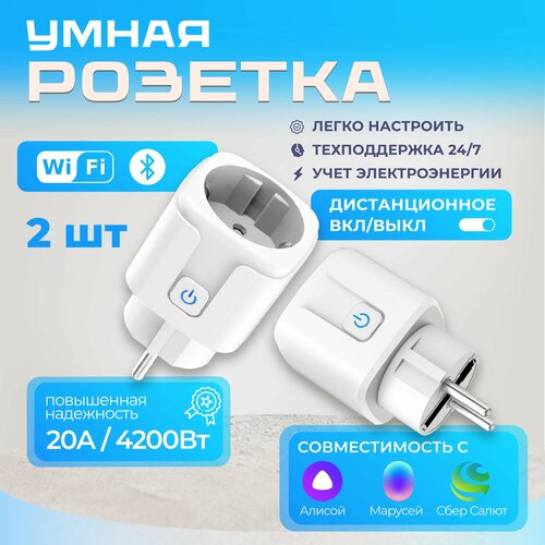 Умная розетка 2 шт, беспроводная, Wi-Fi с таймером, с отслеживанием электропотребления, 20А подключение к Яндекс Алиса фото