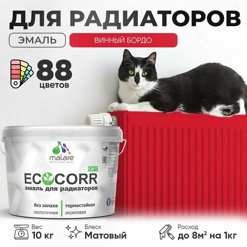 Эмаль Malare EcoCorr для труб и радиаторов отопления, для батарей отопления, быстросохнущая, без запаха, матовая, винный бордо, 10 кг. фото