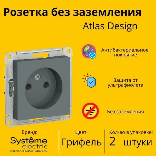 Розетка электрическая Schneider Electric (Systeme Electric) Atlas Design без заземления, 16А Грифель ATN000741 - 2 шт. фото