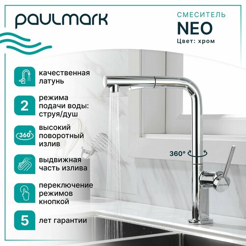 Смеситель для кухни с гибким выдвижным изливом Paulmark-Starke NEO, высокий поворотный излив, режимы струя / душ, однорычажный, латунь, на мойку / столешницу, хром, Ne214419-CR фото