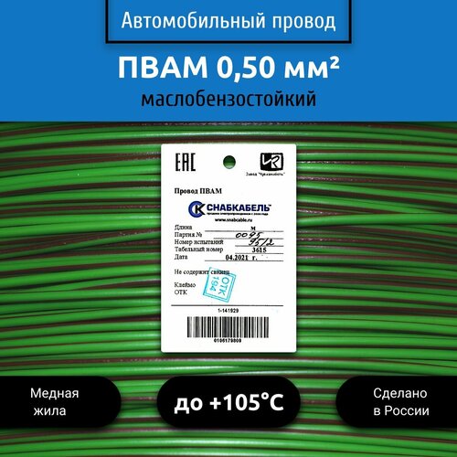 Провод автомобильный пвам (ПГВА) 0,50 (1х0,50) зелено/коричневый 30 м фото