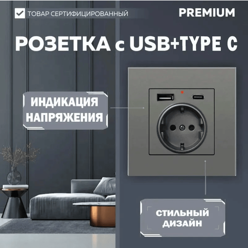 Розетка электрическая с USB + TYPE-C, с рамкой из пластика, серая фото