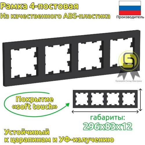 Рамка 4-постовая для розеток и выключателей 7шт Systeme Electric/Schneider Electric AtlasDesign карбон atn001004 фото