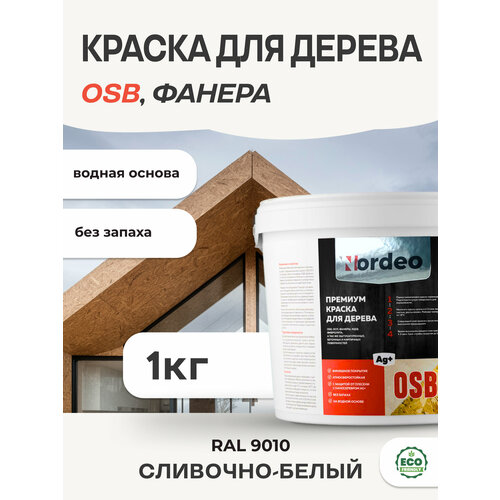 Краска для дерева и OSB, фанеры, цвет- RAL 9010 Сливочно-белый 1кг фото