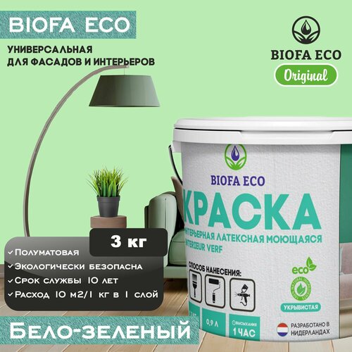 Краска BIOFA ECO универсальная (интерьерная и фасадная) влагостойкая моющаяся матовая без запаха, цвет бело-зеленый, 3 кг фото