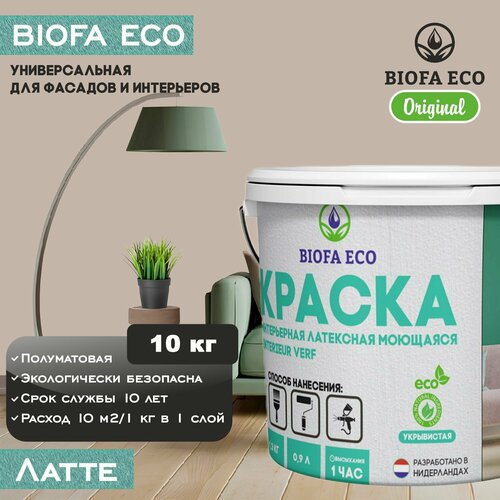 Краска BIOFA ECO универсальная (интерьерная и фасадная) влагостойкая моющаяся матовая без запаха, цвет латте, 10 кг фото