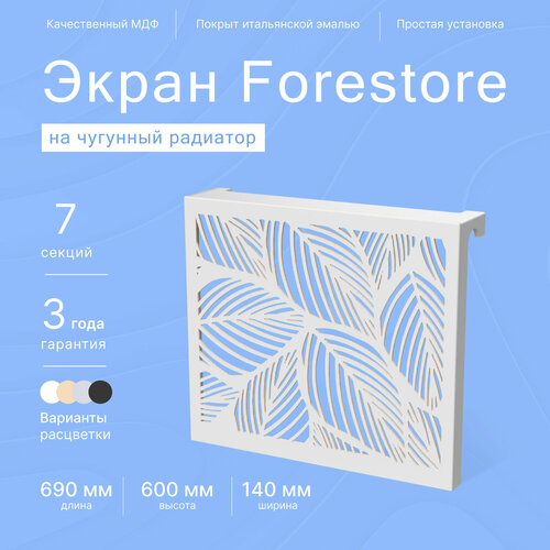 Навесной экран Forestore для чугунных батарей 7 секций (690мм) серый classic фото