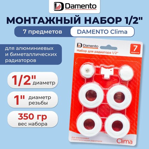 Набор для подключения радиатора Damento Clima1/2