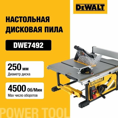 Дисковая настольная пила DEWALT DWE7492-A9, 2000 Вт, 250 мм, 4800 об/мин фото