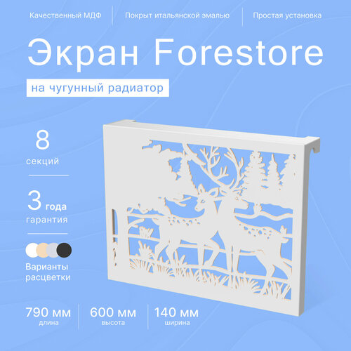 Навесной экран Forestore для чугунных батарей 8 секций (790мм) серый classic фото