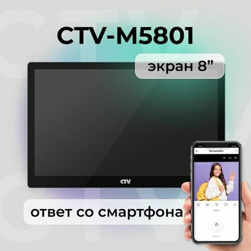 CTV-M5801 (Черный) Видеодомофон с Wi-Fi для квартиры, сенсорный IPS дисплей 8