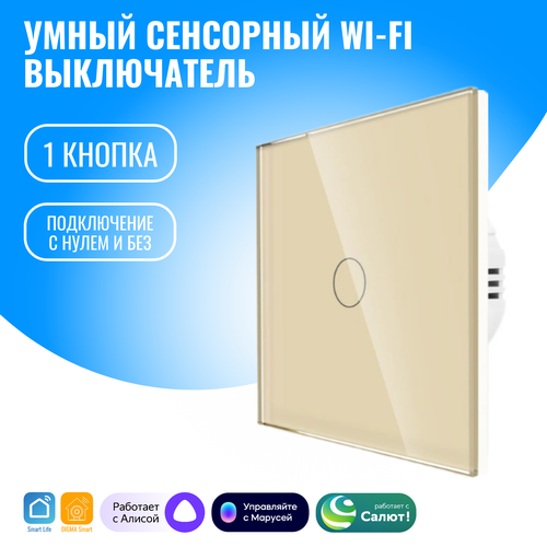 Умный сенсорный WiFi выключатель Smart Aura с нулём/без нуля, работает с Алисой фото