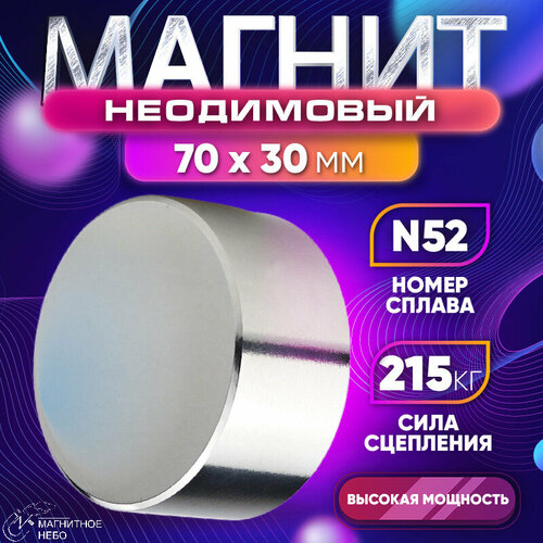 Неодимовый магнит мощный 70х30 мм, N52 фото