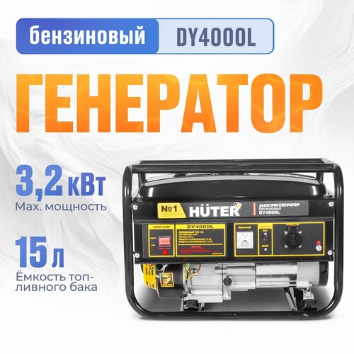 Бензиновый генератор Huter DY4000L (3300 Вт) фото