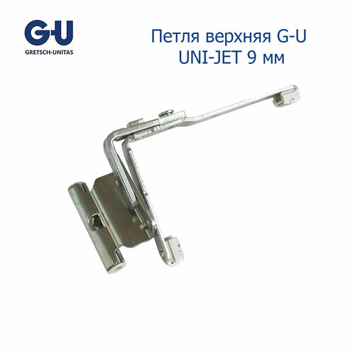 Петля верхняя G-U UNI-JET 12/20-9 для пластиковых окон фото