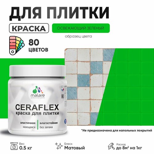 Акриловая краска для плитки Malare Ceraflex для керамической и кафельной плитки, стен в кухне и ванной, моющаяся быстросохнущая без запаха, матовая, освежающий зеленый, 0.5 кг фото