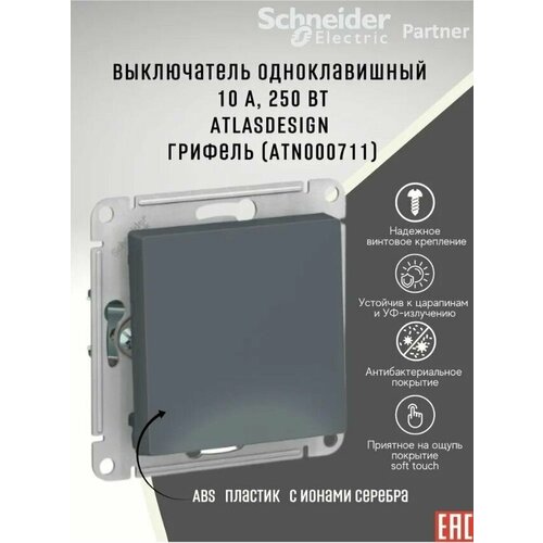 Выключатель одноклавишный Schneider Electric (Systeme Electric) Atlas Design механизм грифель ATN000711 4шт фото