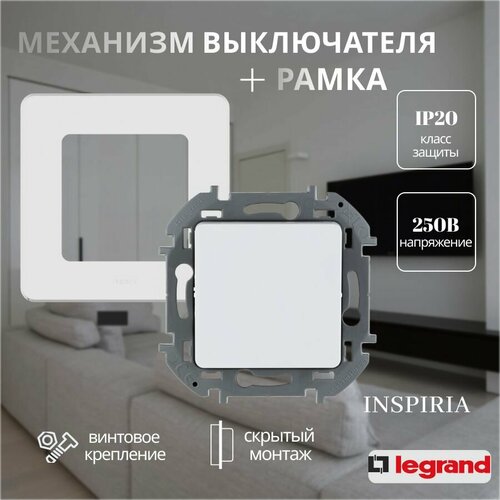 Механизм выключателя с рамкой INSPIRIA Legrand белый одноклавишный фото